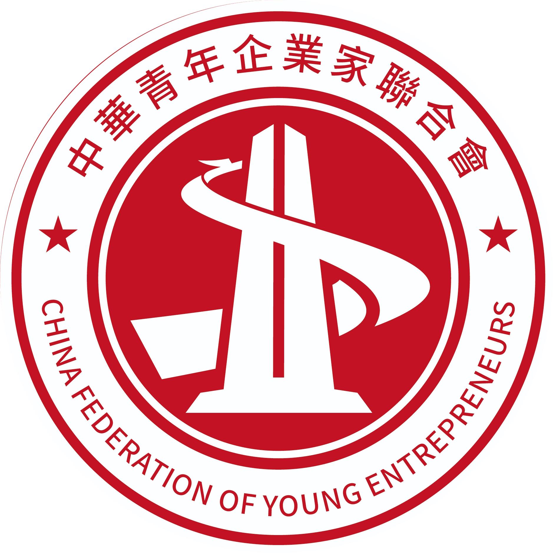 中华青年企业家联合会